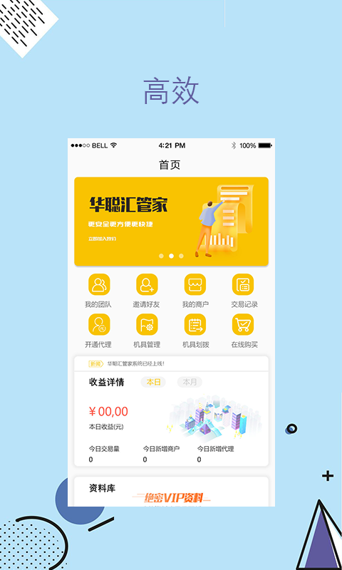 华聪汇管家无广告版图2