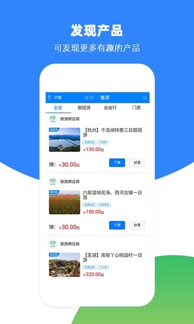 旅小助手机最新版图1