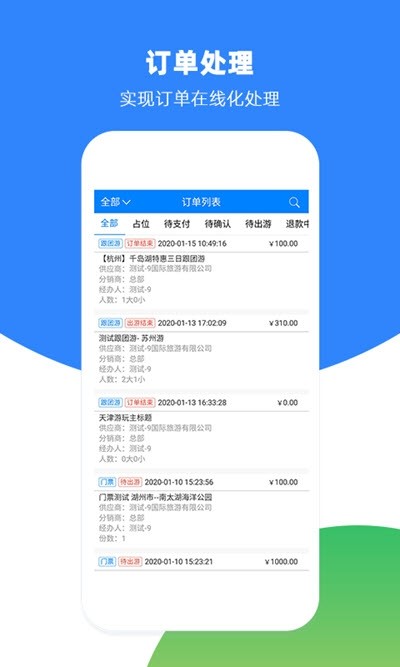 旅小助手机最新版图2