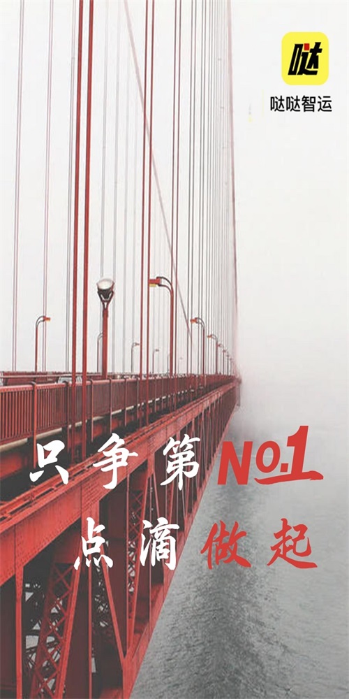 哒哒智运官方正版图1