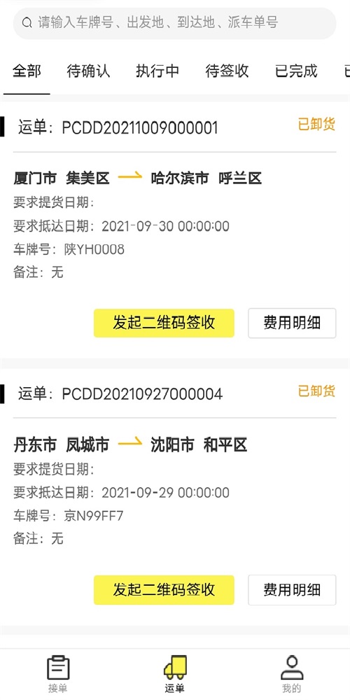 哒哒智运官方正版图3