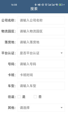 兔运宝安卓免费版图3