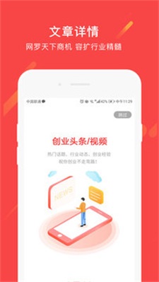 创业一点通免费原版图1