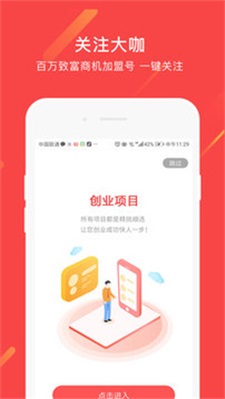 创业一点通免费原版图2