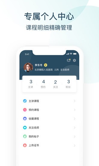 Endotop内镜学院安卓免费版图1