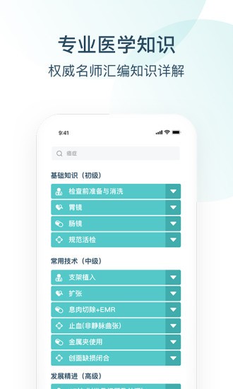 Endotop内镜学院安卓免费版图2