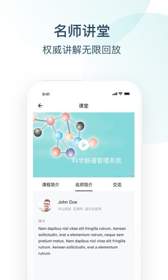Endotop内镜学院安卓免费版图3