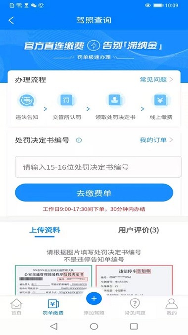 查驾驶证扣分无广告版图1