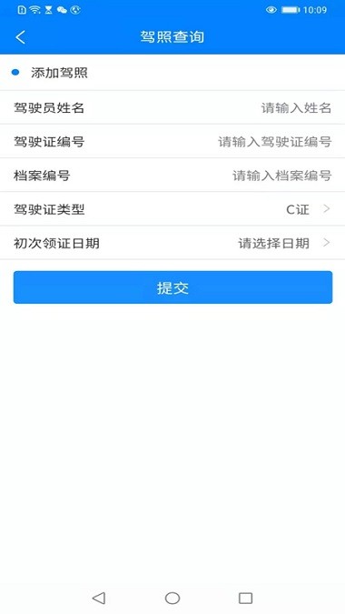 查驾驶证扣分无广告版图2