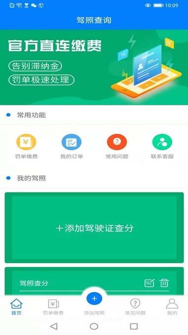 查驾驶证扣分无广告版图3