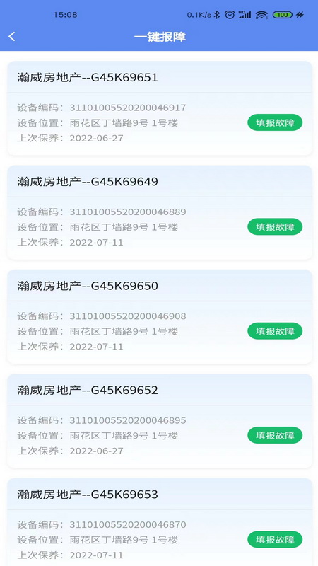 第一楼宇安卓免费版图2