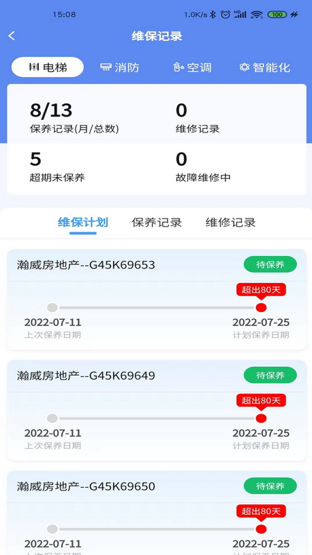 第一楼宇安卓免费版图3