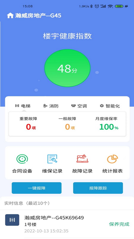 第一楼宇安卓免费版图4