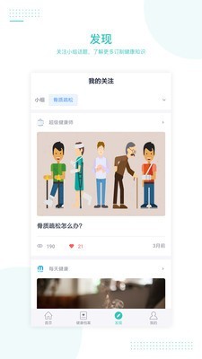 每天健康安卓官方版图1