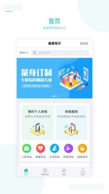 每天健康安卓官方版图2