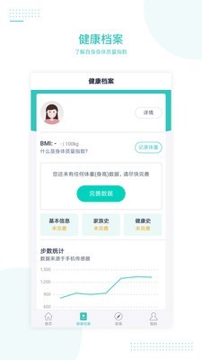 每天健康安卓官方版图3