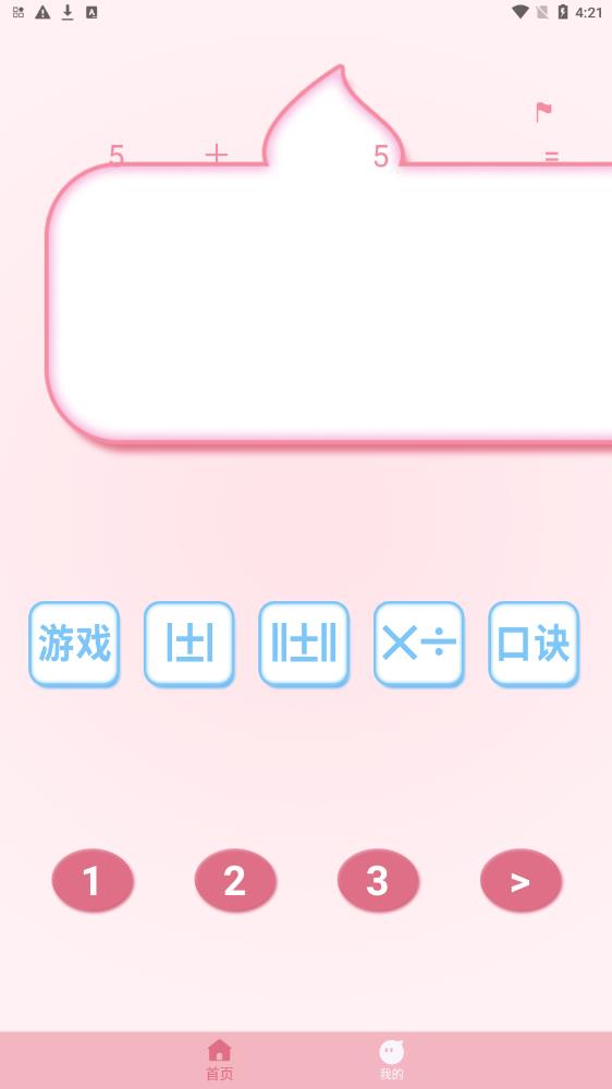 口算练习机最新版图1