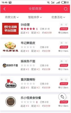 59外卖官方正版图1