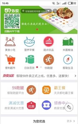 59外卖官方正版图2