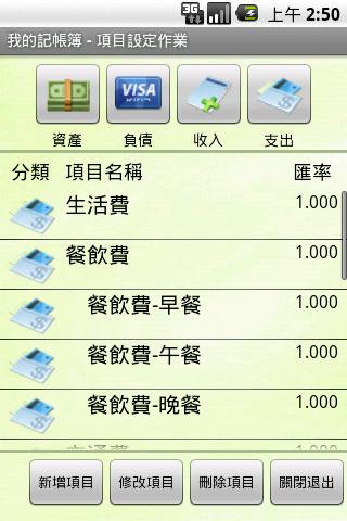 账务小管家免费版图1