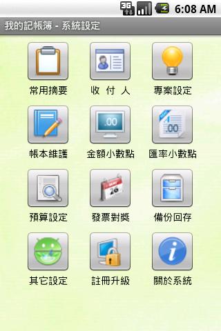 账务小管家免费版图2
