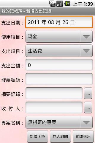 账务小管家免费版图3
