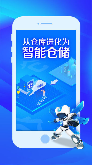 云媒云仓储官方最新版图3