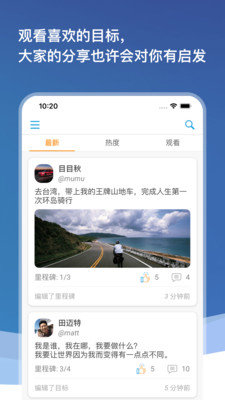目标圈最新免费版图1