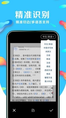 超强文字识别手机正版图2