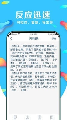 超强文字识别手机正版图3