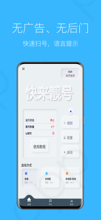 快来靓号原版图1