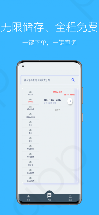 快来靓号原版图2