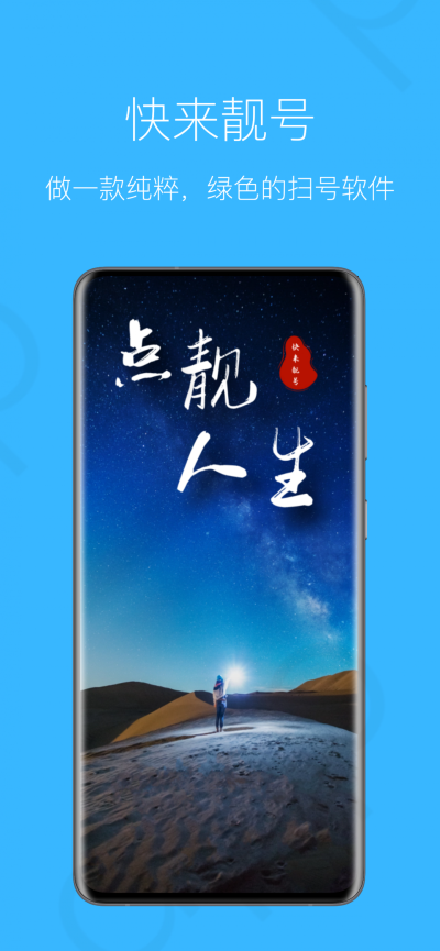 快来靓号原版图3