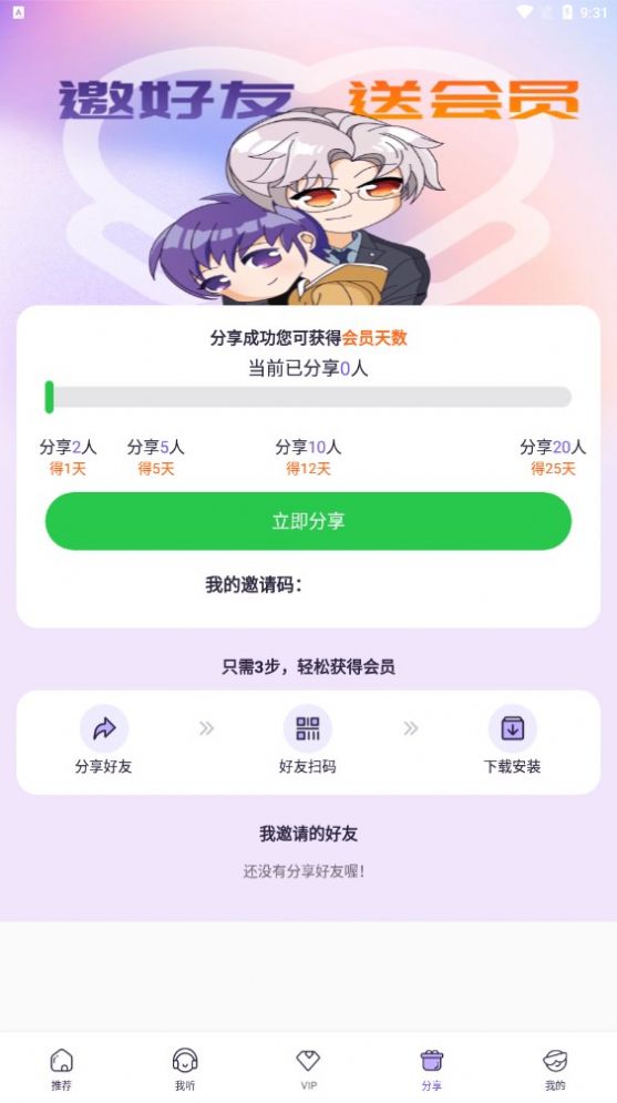 爱优fm安卓免费版图2