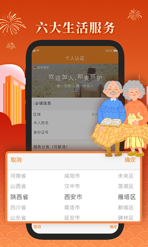 麦邦照护手机正版图1