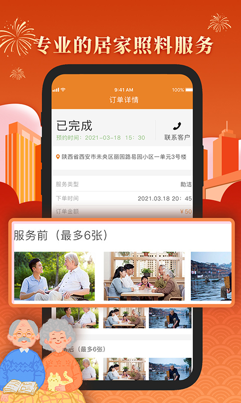 麦邦照护手机正版图2