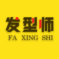发型师之家原版