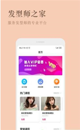 发型师之家原版