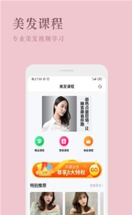 发型师之家原版