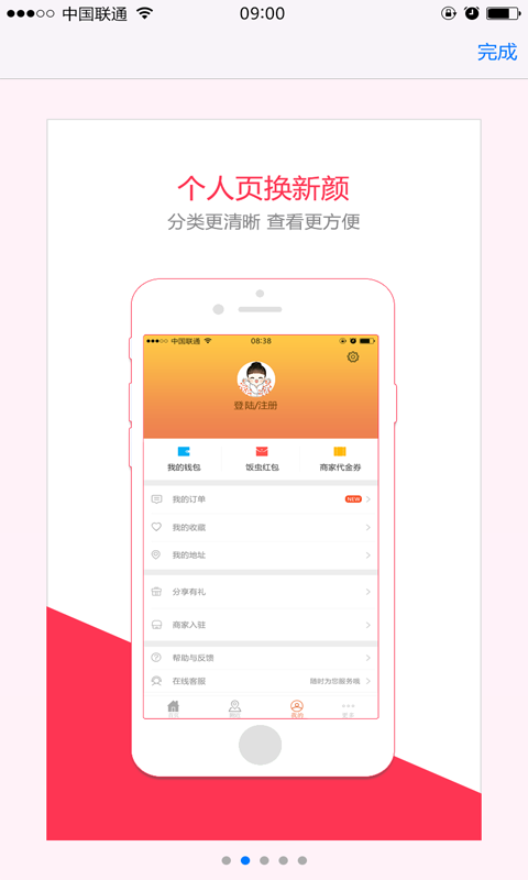 饭虫开店宝正版图2