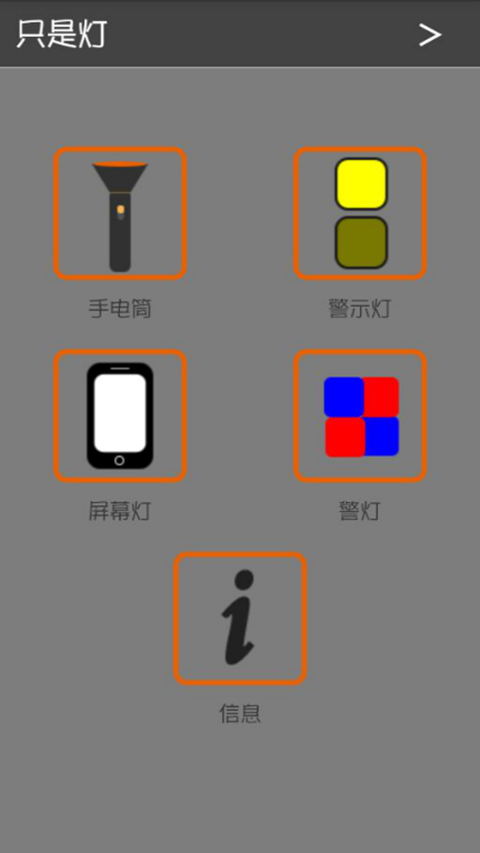 只是灯安卓免费版图2