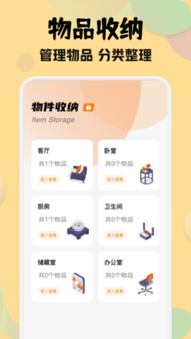 收纳师直装版