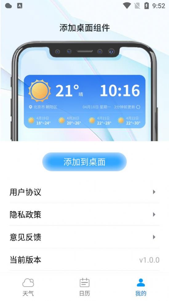 西西天气直装版