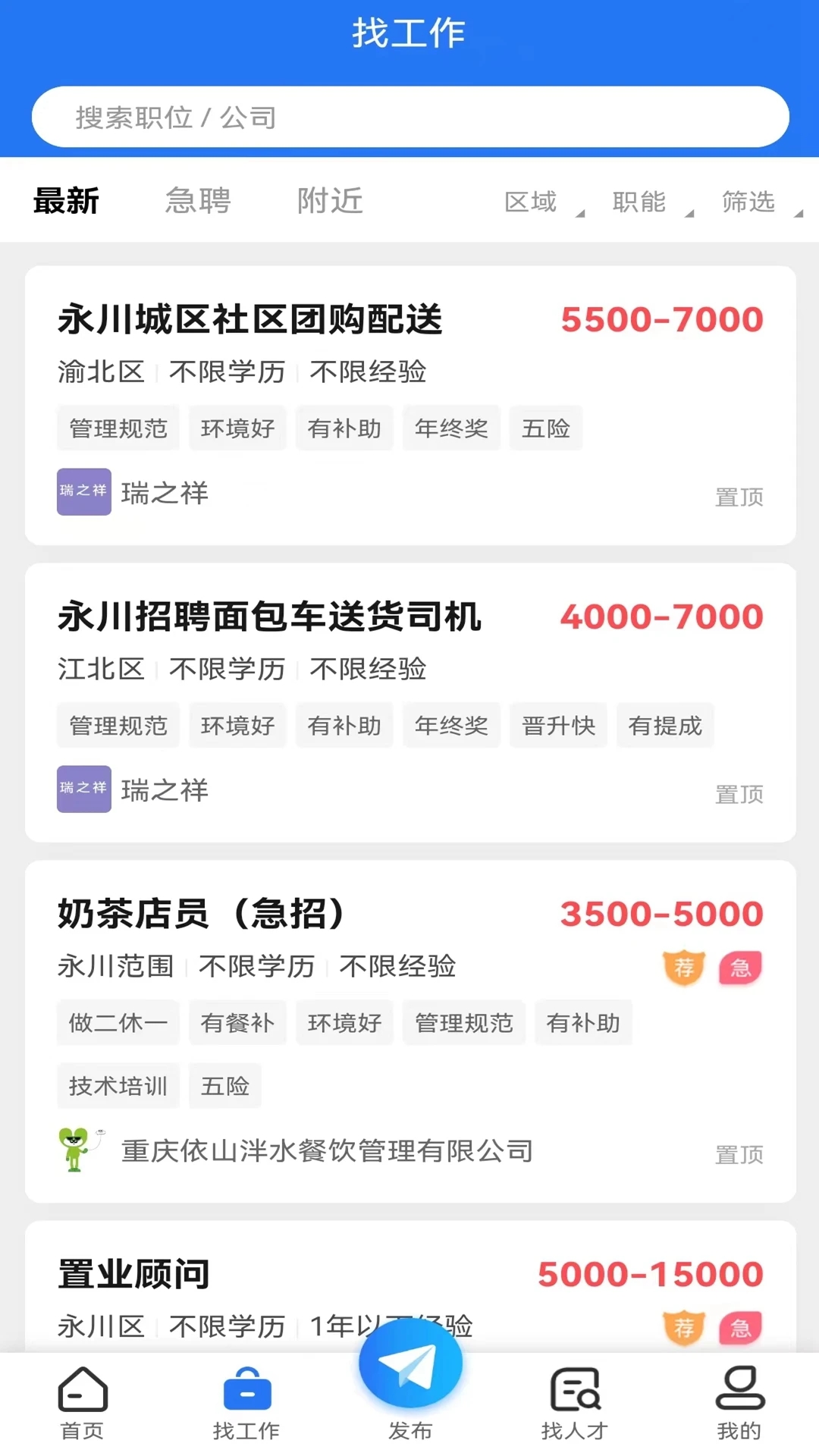 永川招聘网官方最新版