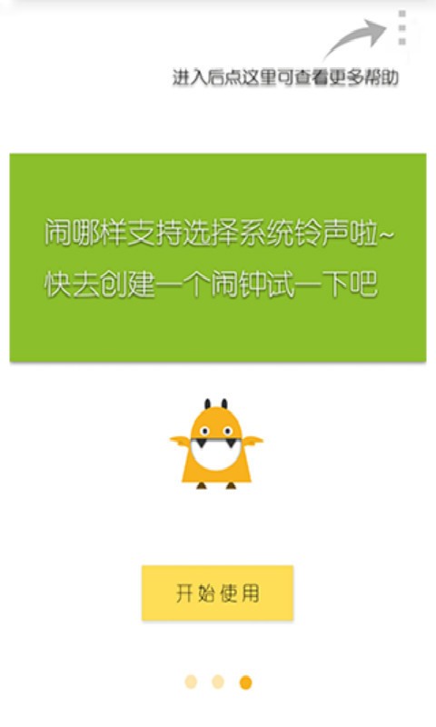 每日闹手机正版图2