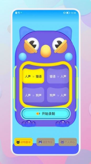 和狗对话手机版图1