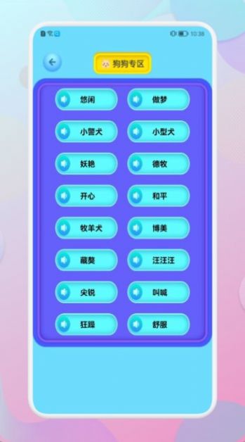 和狗对话手机版图2