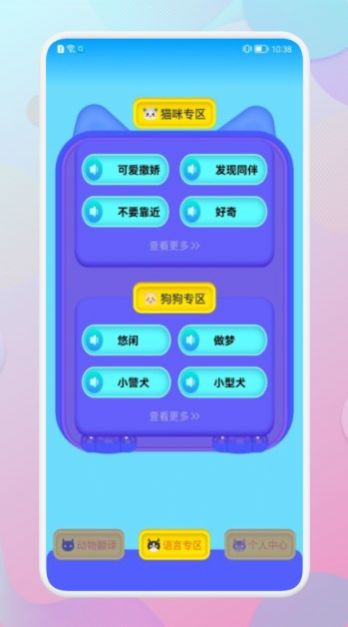 和狗对话手机版图3