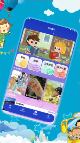 幼儿拼音直装版图2
