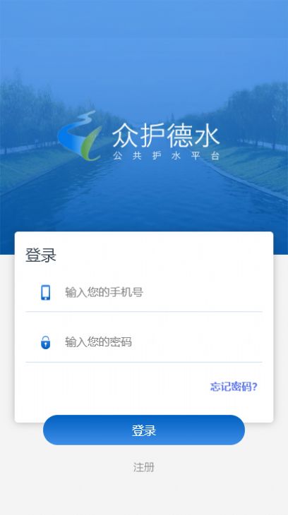 众护德水手机最新版